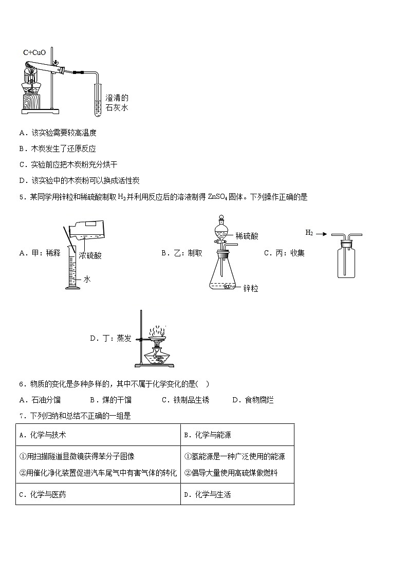 2023-2024学年山东省济南市汇才学校化学九年级第一学期期末综合测试模拟试题含答案第2页