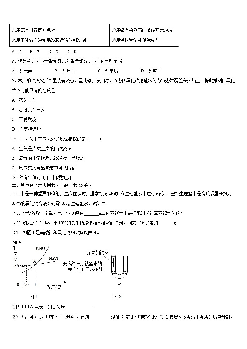 2023-2024学年山东省济南市汇才学校化学九年级第一学期期末综合测试模拟试题含答案第3页