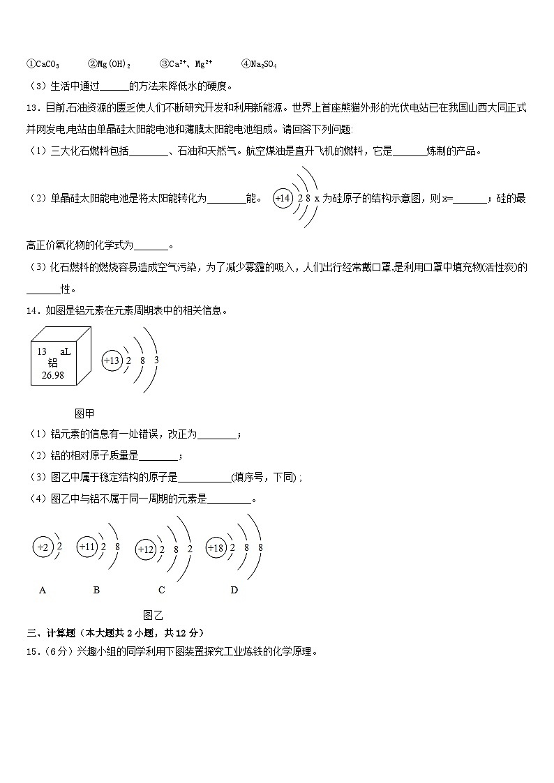 2023-2024学年山东省济南市济阳县九年级化学第一学期期末经典试题含答案第3页