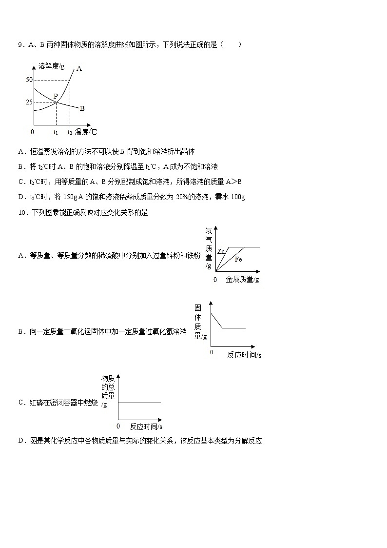 2023-2024学年山东省济南市九级九年级化学第一学期期末联考试题含答案第3页