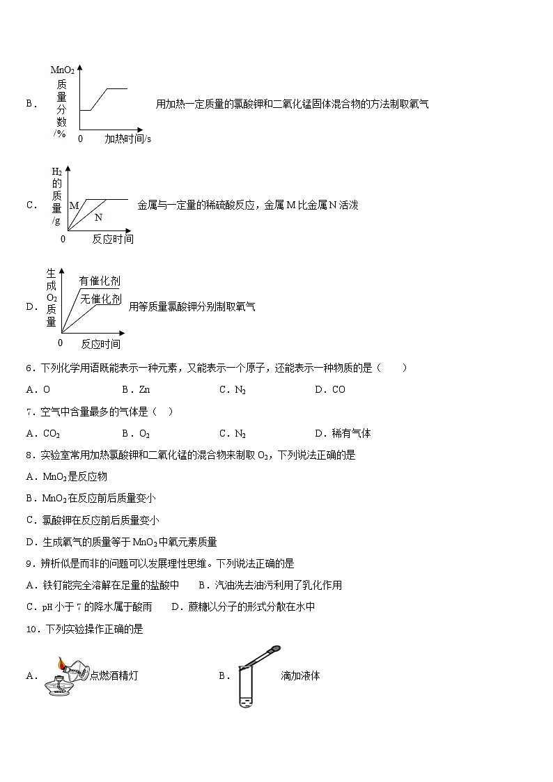 2023-2024学年山东省济南市历城区九年级化学第一学期期末联考模拟试题含答案第2页