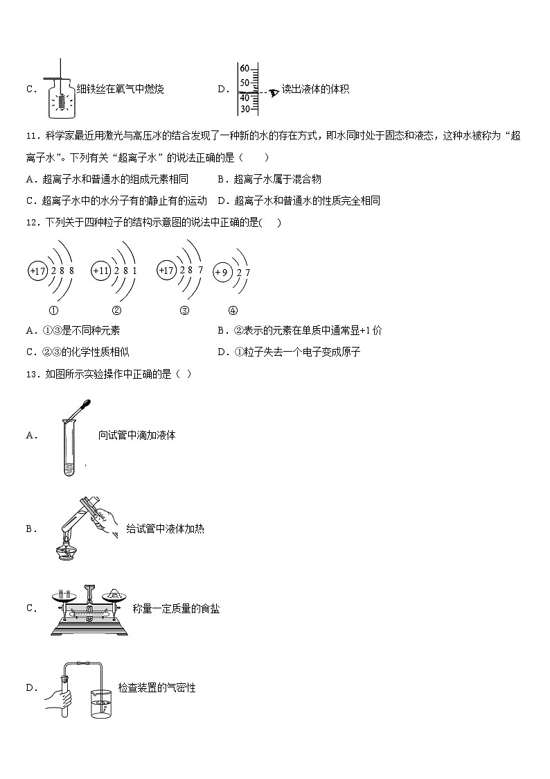 2023-2024学年山东省济南市历城区九年级化学第一学期期末联考模拟试题含答案第3页
