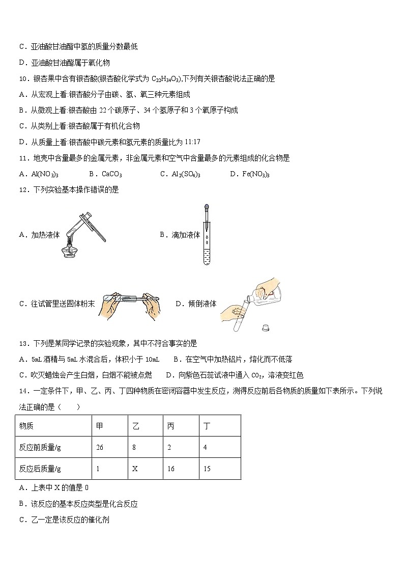 2023-2024学年山东省济南市历下区九上化学期末统考试题含答案03