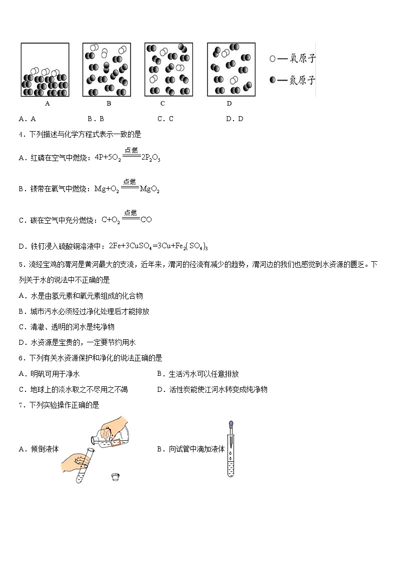2023-2024学年山东省济南市育英中学化学九上期末综合测试试题含答案第2页