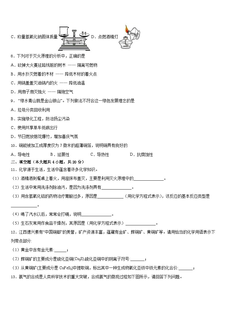 2023-2024学年山东省济南市育英中学化学九上期末综合测试试题含答案第3页