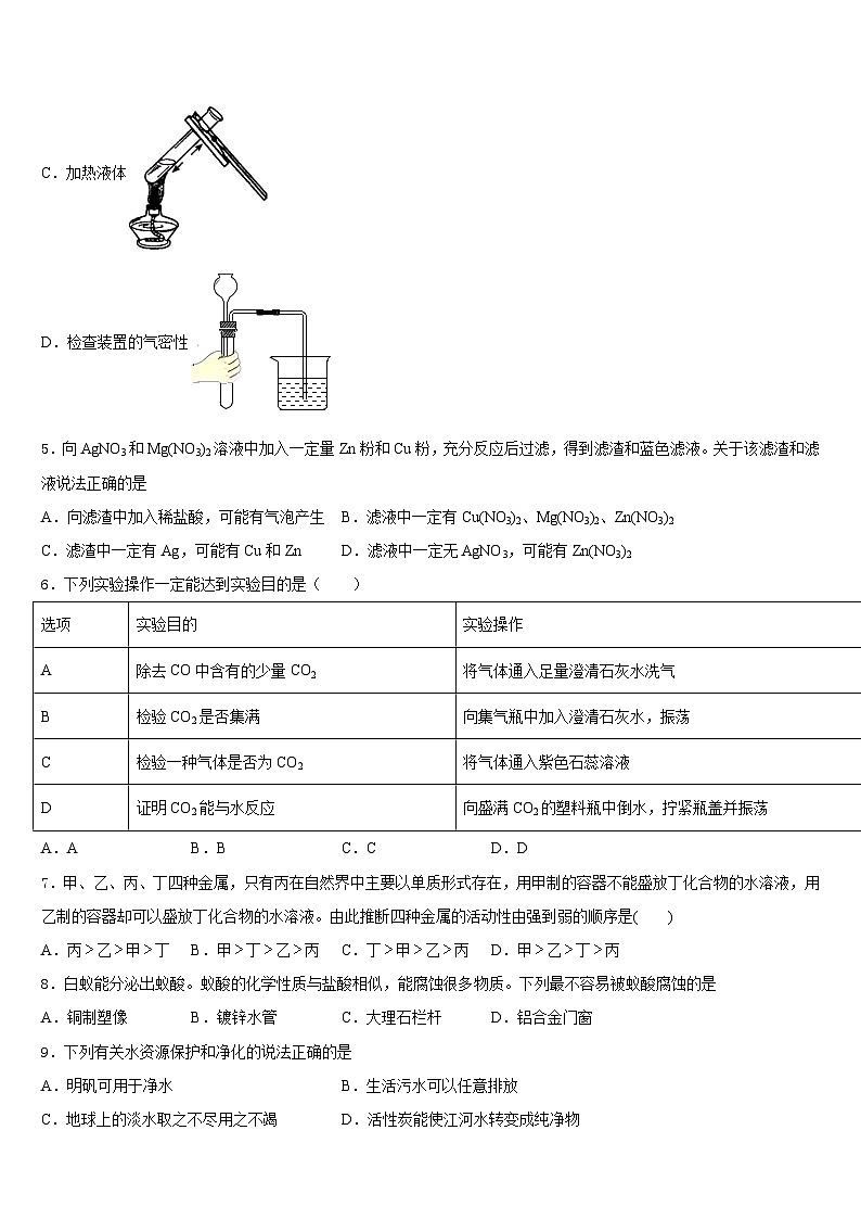 2023-2024学年山东省济南市章丘区化学九年级第一学期期末学业质量监测试题含答案02