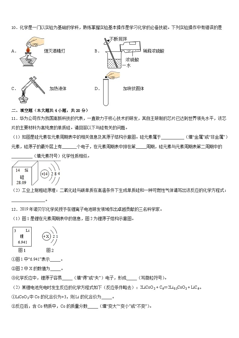 2023-2024学年山东省济南市章丘区化学九年级第一学期期末学业质量监测试题含答案03