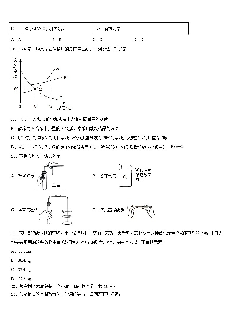 2023-2024学年山东省济南市长清区第五中学九上化学期末考试模拟试题含答案03