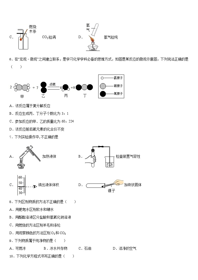 2023-2024学年山东省济南市中学化学九年级第一学期期末统考模拟试题含答案第2页