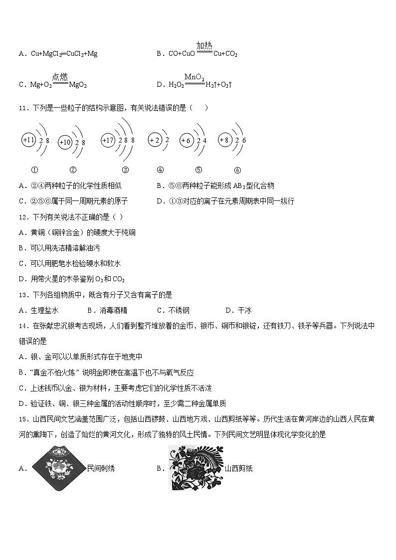 2023-2024学年山东省济南市中学化学九年级第一学期期末统考模拟试题含答案第3页
