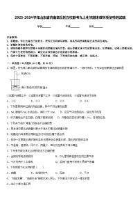 2023-2024学年山东省济南章丘区五校联考九上化学期末教学质量检测试题含答案