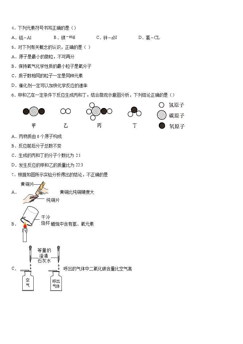 2023-2024学年山东省济宁金乡县联考化学九年级第一学期期末监测试题含答案02