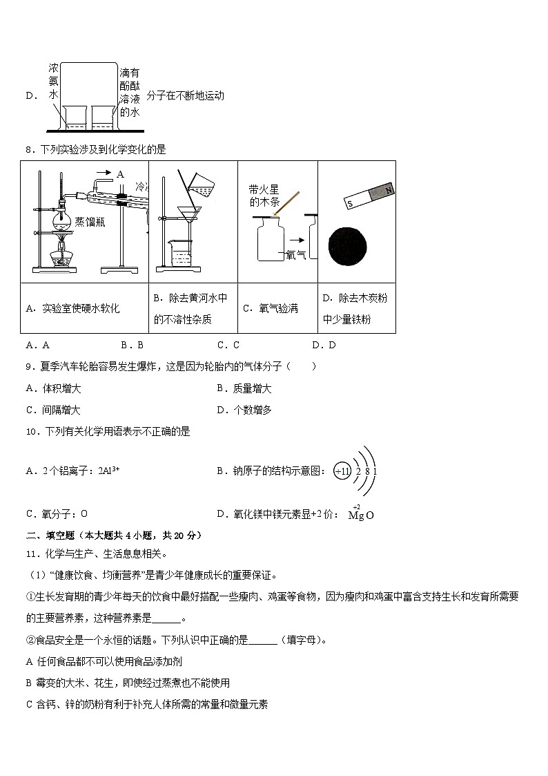 2023-2024学年山东省济宁金乡县联考化学九年级第一学期期末监测试题含答案03