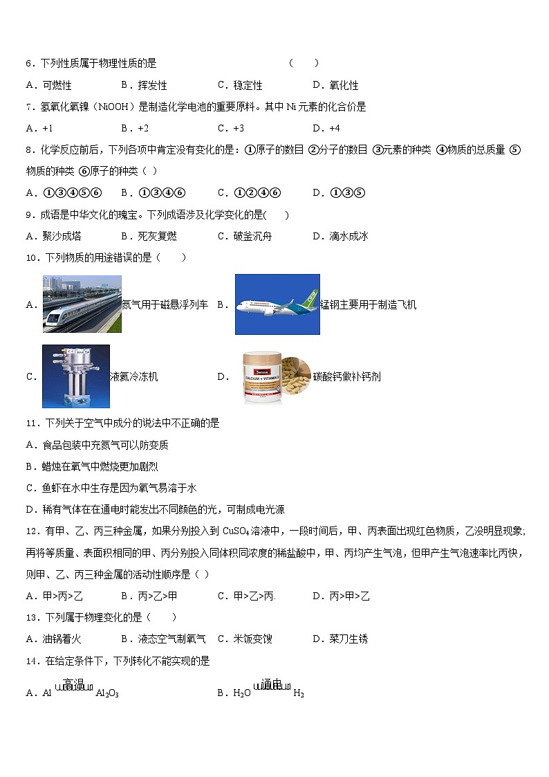 2023-2024学年山东省济宁十五中学九上化学期末复习检测试题含答案02