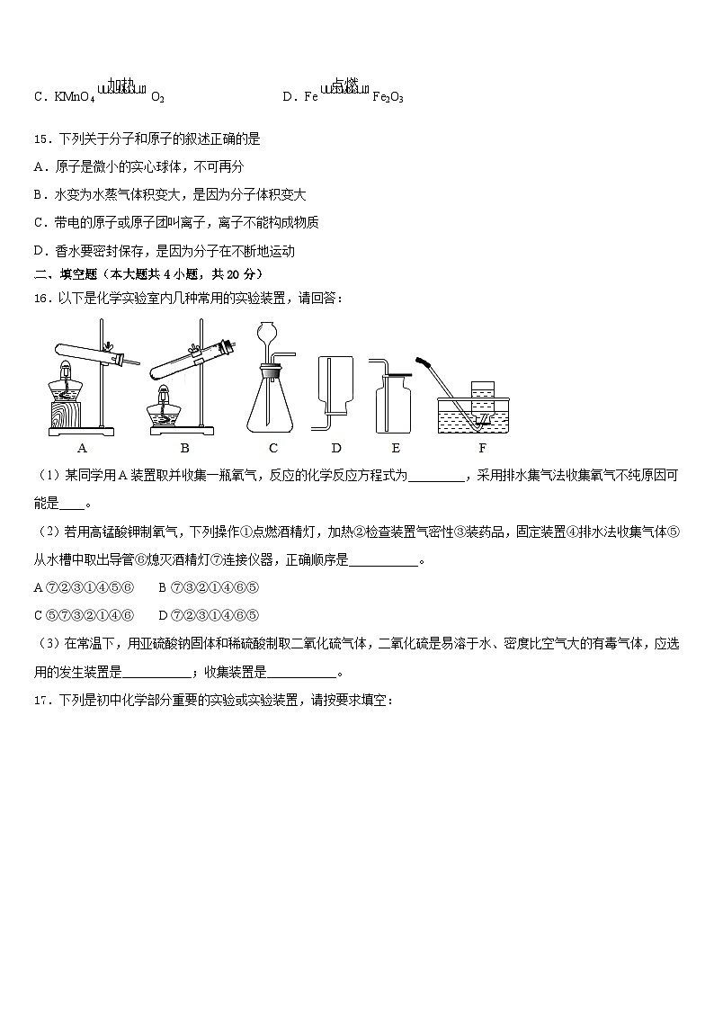 2023-2024学年山东省济宁十五中学九上化学期末复习检测试题含答案03