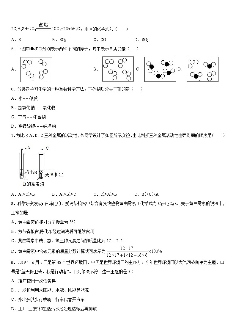 2023-2024学年山东省济宁市、曲阜市化学九年级第一学期期末质量检测模拟试题含答案第2页