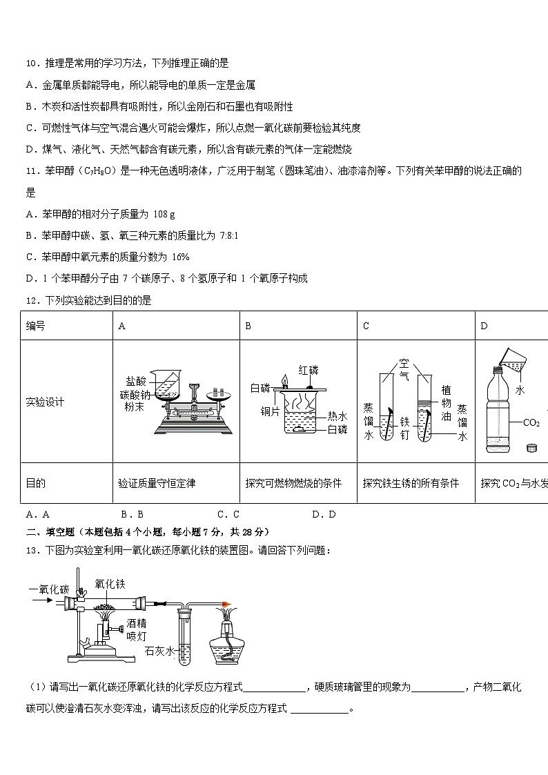 2023-2024学年山东省济宁市、曲阜市化学九年级第一学期期末质量检测模拟试题含答案第3页
