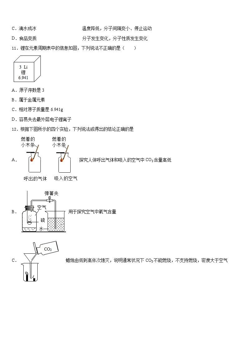 2023-2024学年山东省济宁市坟上县九上化学期末学业质量监测模拟试题含答案03