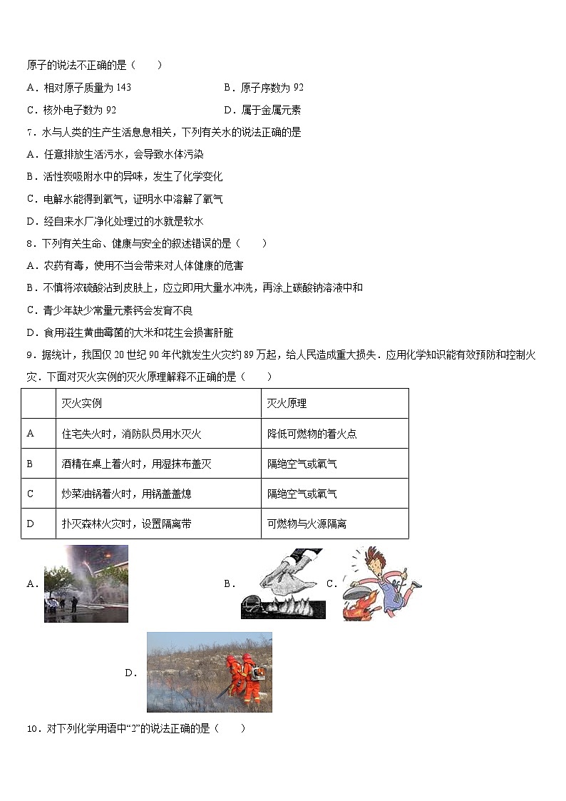 2023-2024学年山东省济宁市嘉祥县九年级化学第一学期期末监测试题含答案第2页