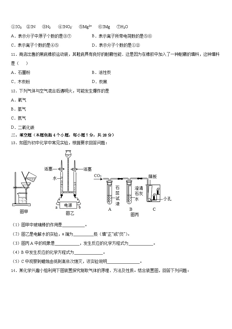 2023-2024学年山东省济宁市嘉祥县九年级化学第一学期期末监测试题含答案第3页