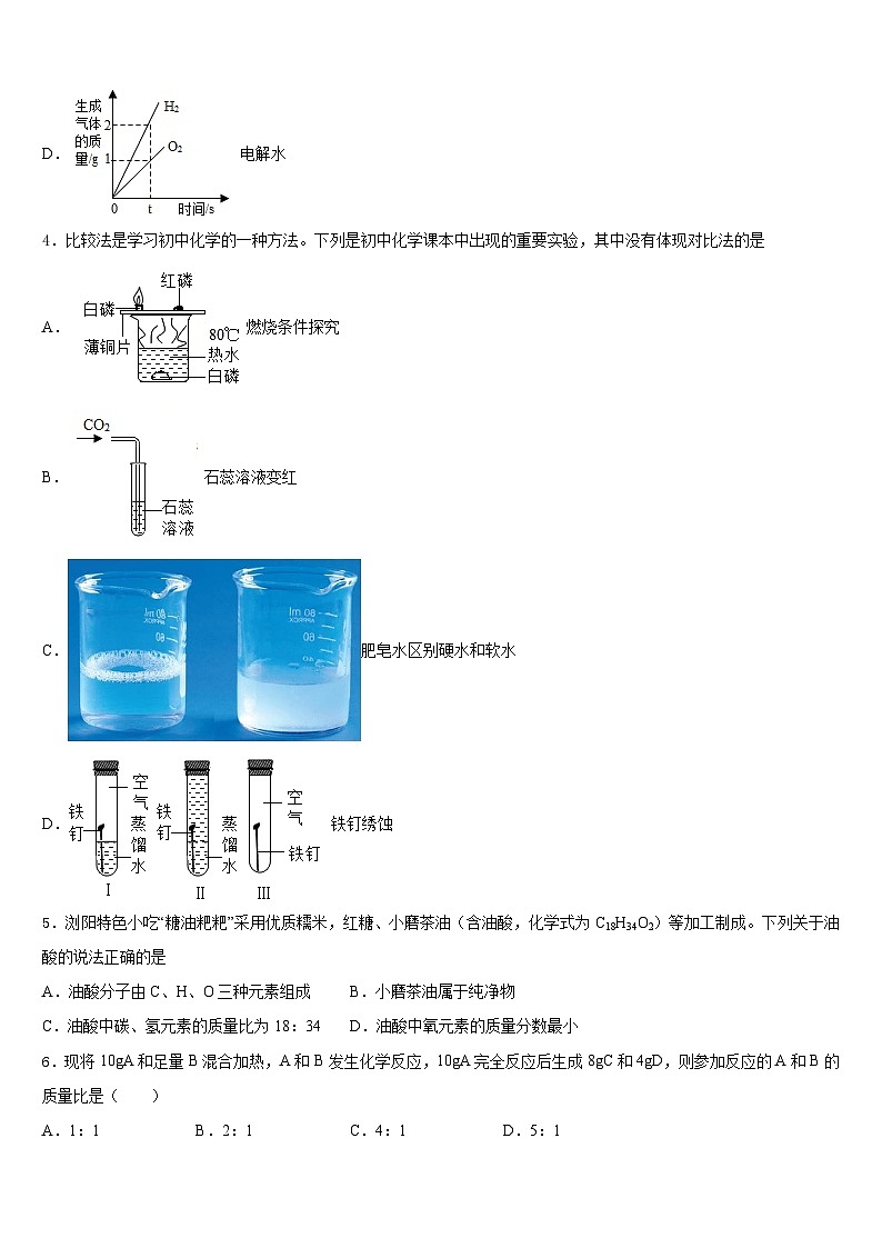 2023-2024学年山东省济宁市金乡县九上化学期末质量检测试题含答案第2页