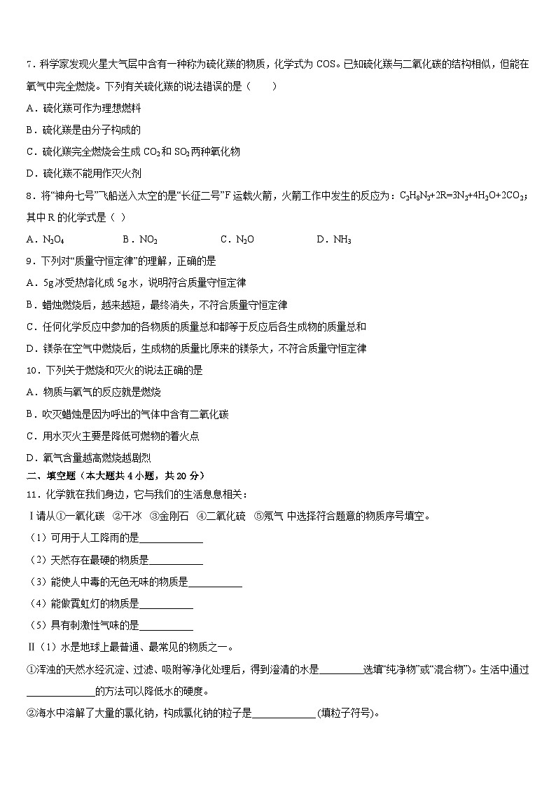 2023-2024学年山东省济宁市金乡县九上化学期末质量检测试题含答案第3页
