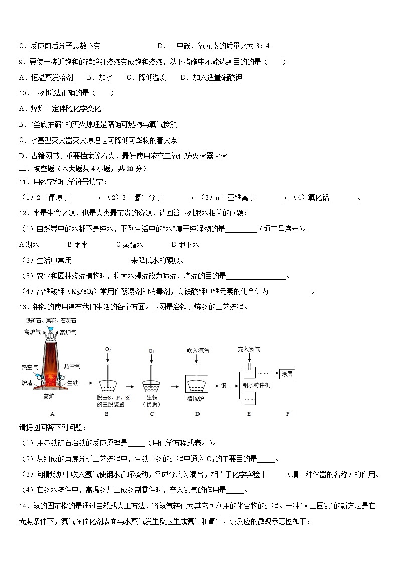 2023-2024学年山东省济宁市九年级化学第一学期期末综合测试模拟试题含答案第3页