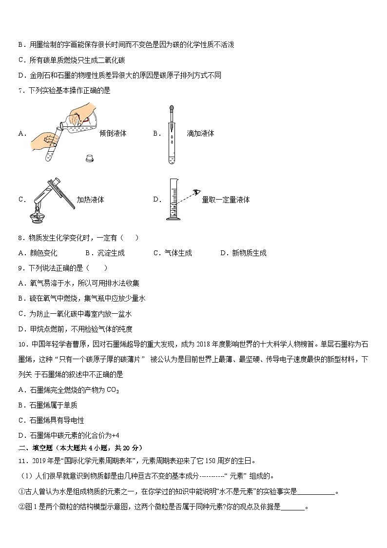 2023-2024学年山东省济宁市梁山县实验中学化学九上期末质量跟踪监视试题含答案02