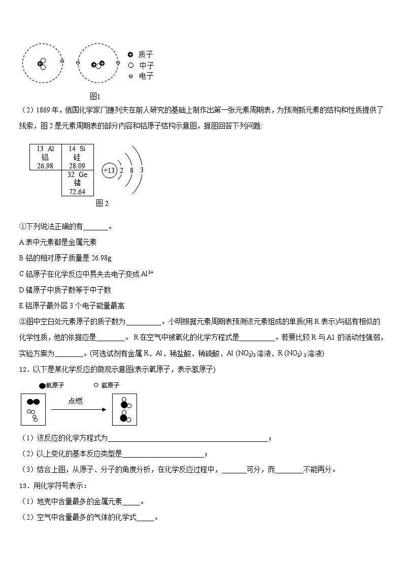 2023-2024学年山东省济宁市梁山县实验中学化学九上期末质量跟踪监视试题含答案03