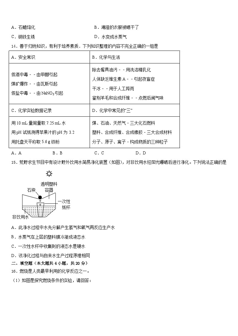 2023-2024学年山东省济宁市曲阜师大附属实验学校九上化学期末教学质量检测模拟试题含答案第3页