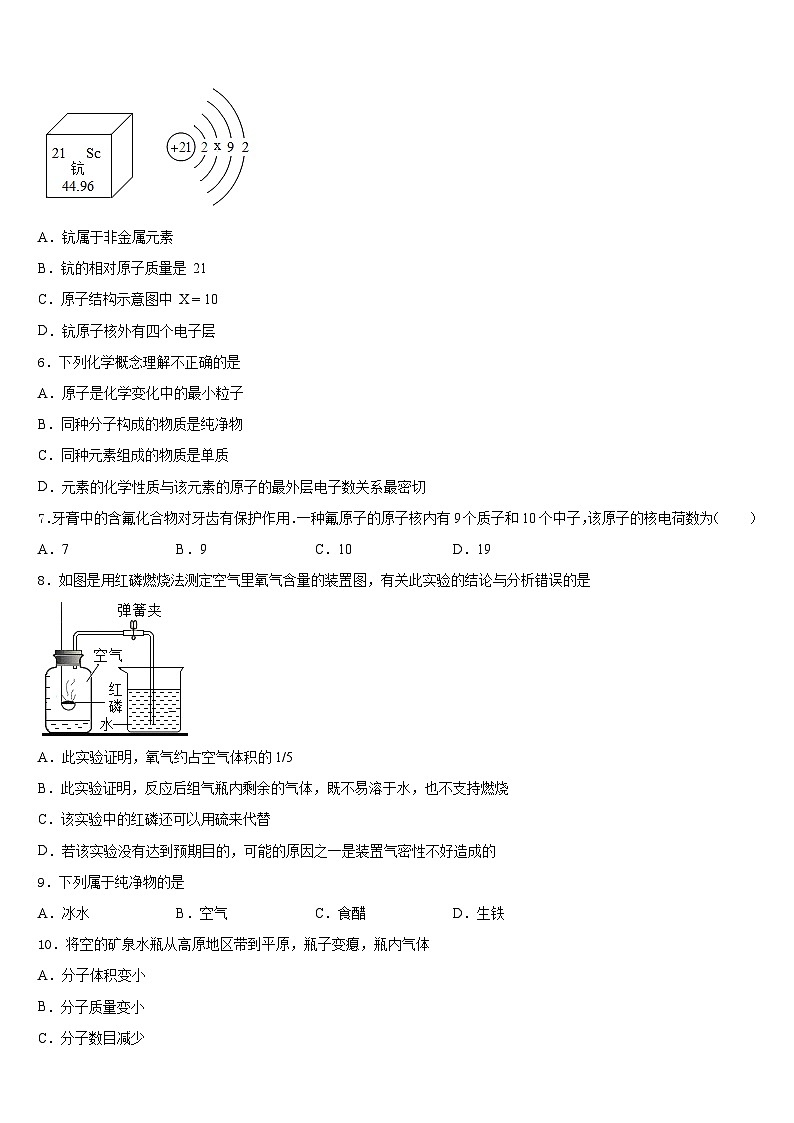 2023-2024学年山东省济宁市曲阜师范大附属实验学校化学九上期末学业质量监测模拟试题含答案02