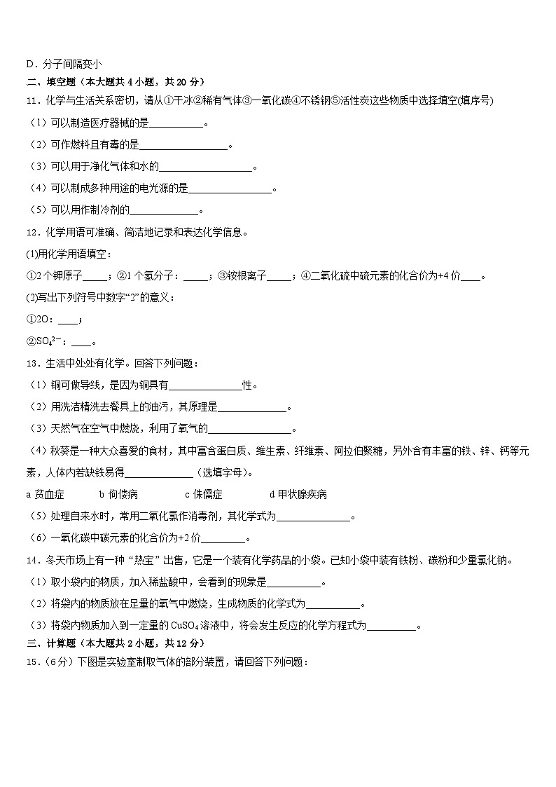 2023-2024学年山东省济宁市曲阜师范大附属实验学校化学九上期末学业质量监测模拟试题含答案03