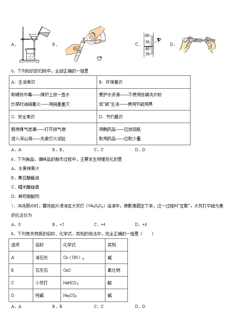 2023-2024学年山东省济宁市微山县化学九年级第一学期期末复习检测试题含答案第2页