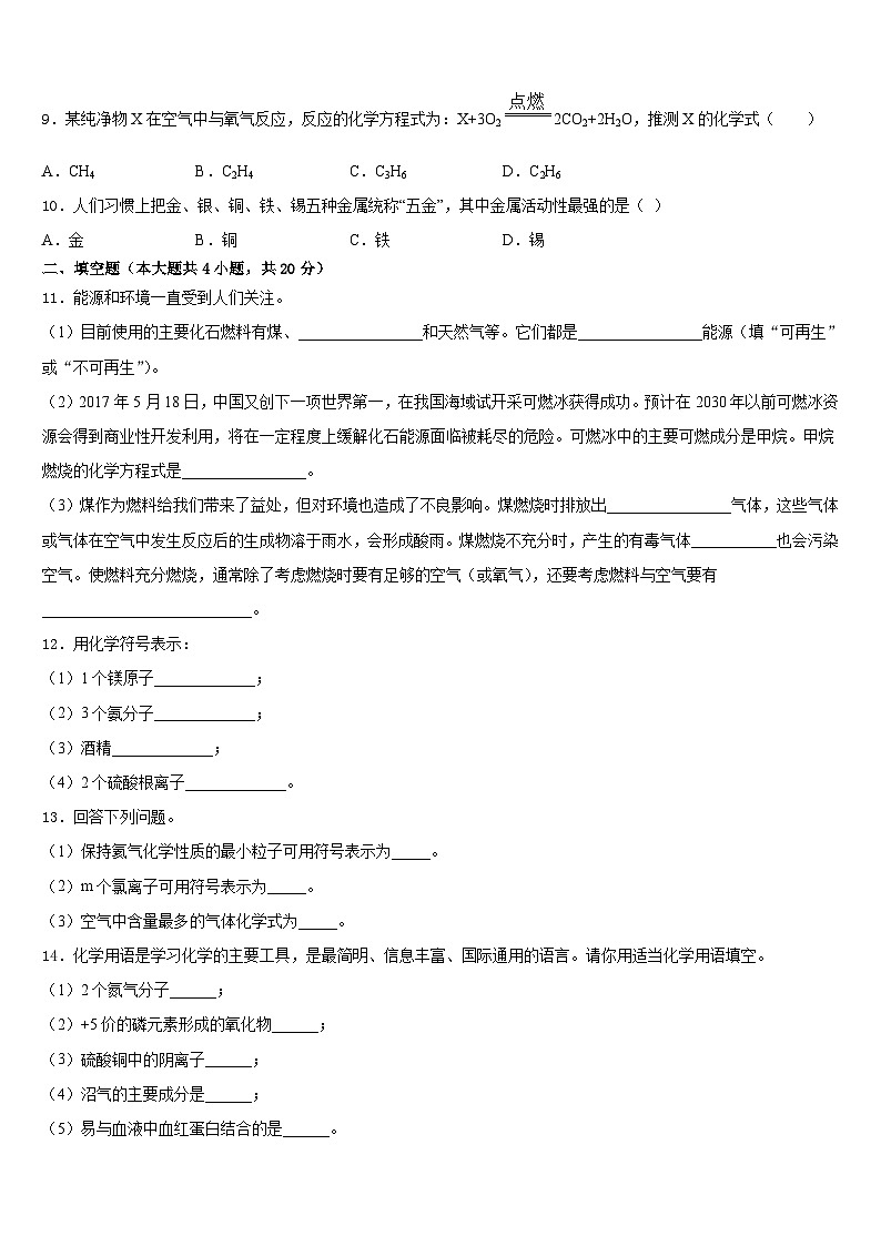 2023-2024学年山东省济宁市微山县化学九年级第一学期期末复习检测试题含答案第3页