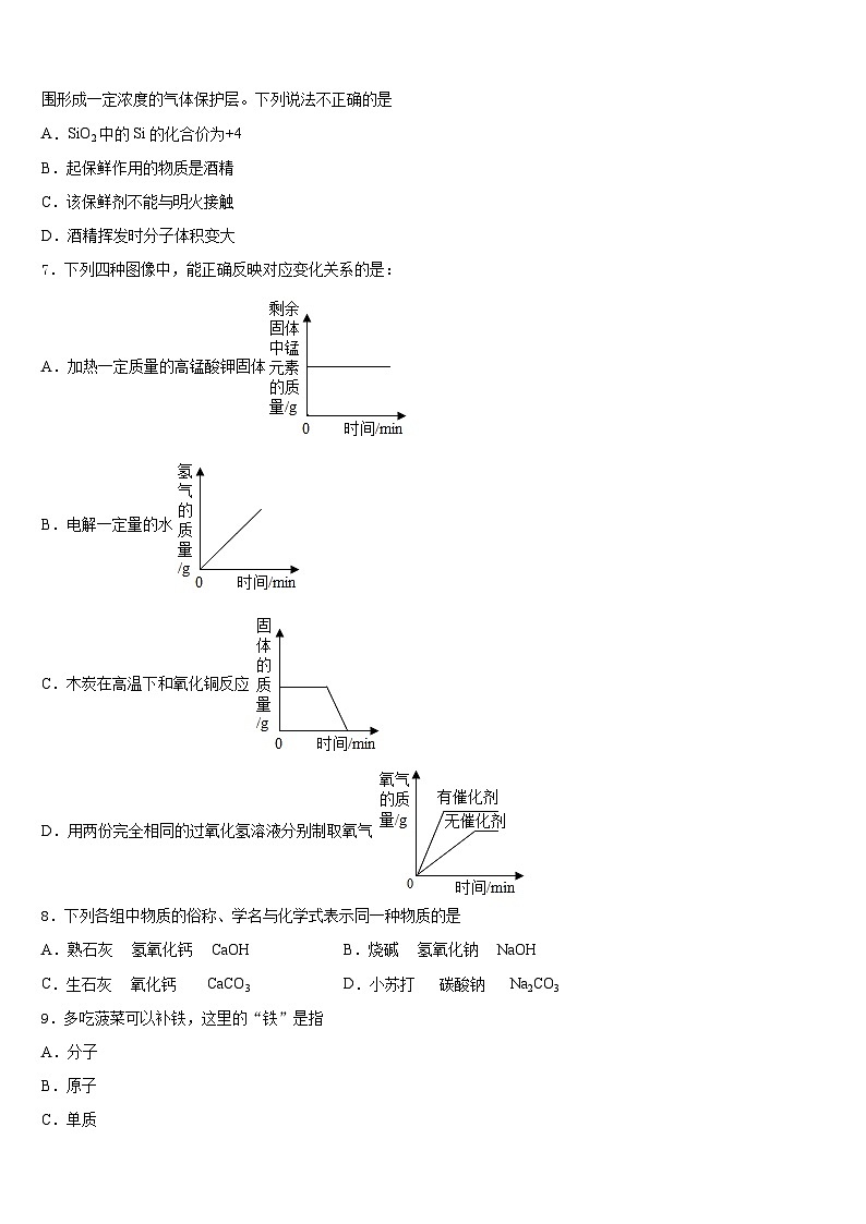 2023-2024学年山东省济宁市曲阜市九年级化学第一学期期末质量跟踪监视试题含答案第2页