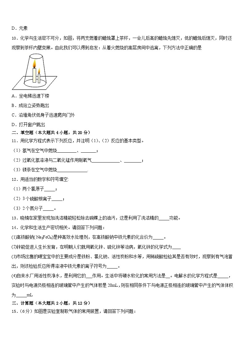 2023-2024学年山东省济宁市曲阜市九年级化学第一学期期末质量跟踪监视试题含答案第3页