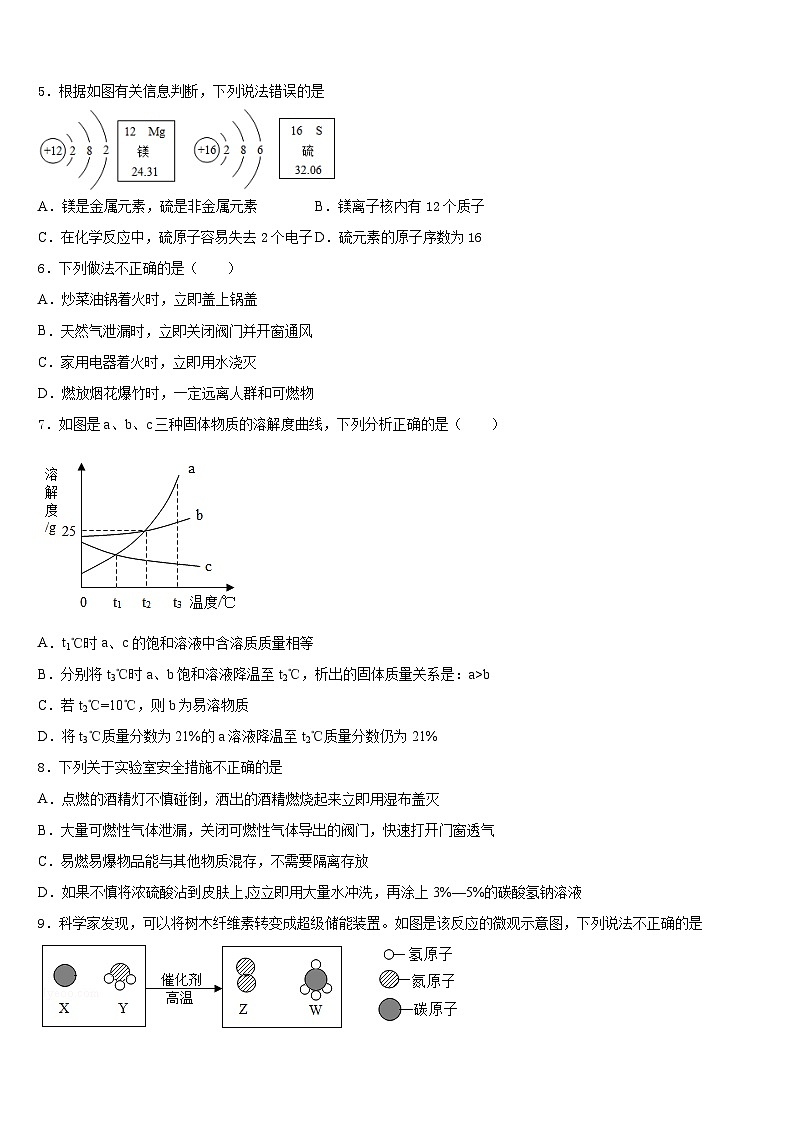 2023-2024学年山东省济宁市市中学区化学九年级第一学期期末复习检测试题含答案第2页