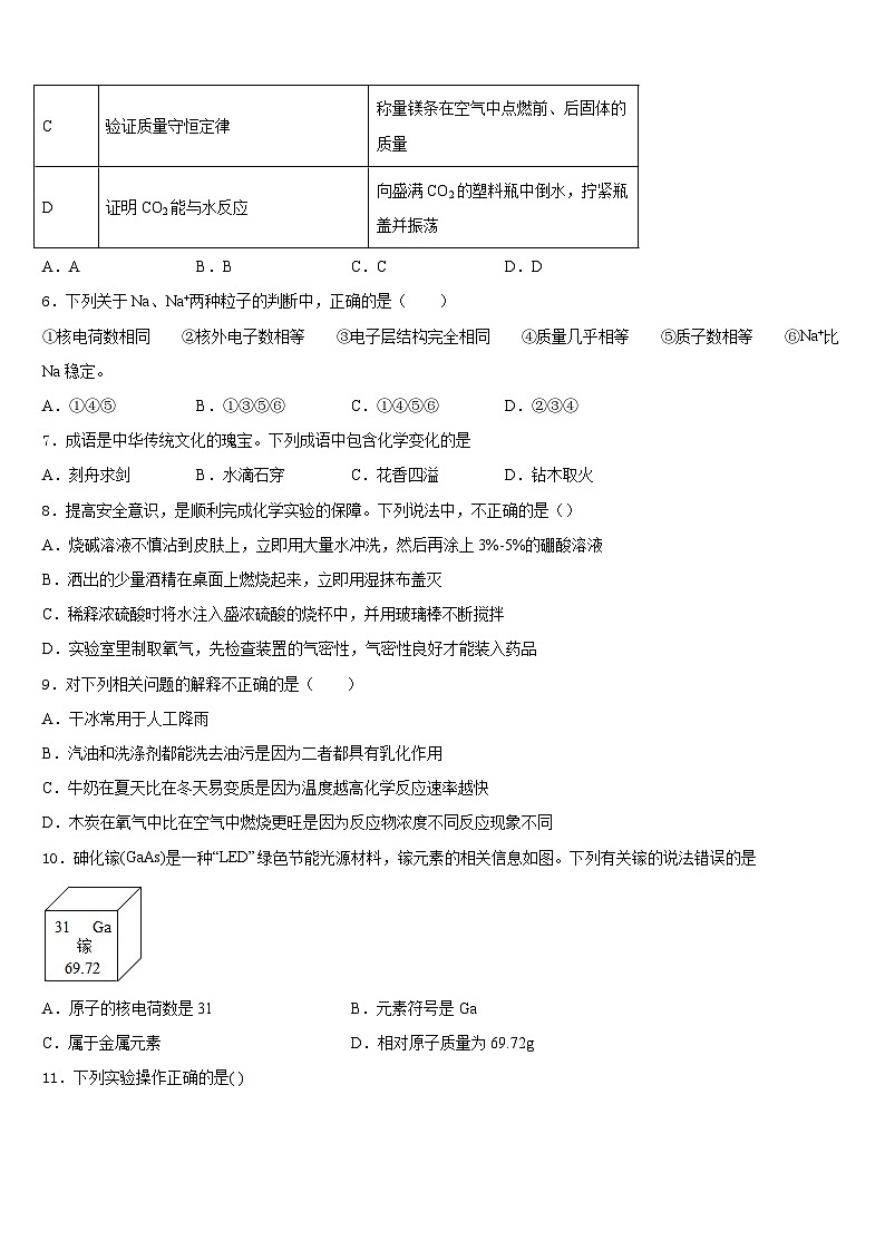 2023-2024学年山东省济宁市微山县九年级化学第一学期期末检测试题含答案第2页