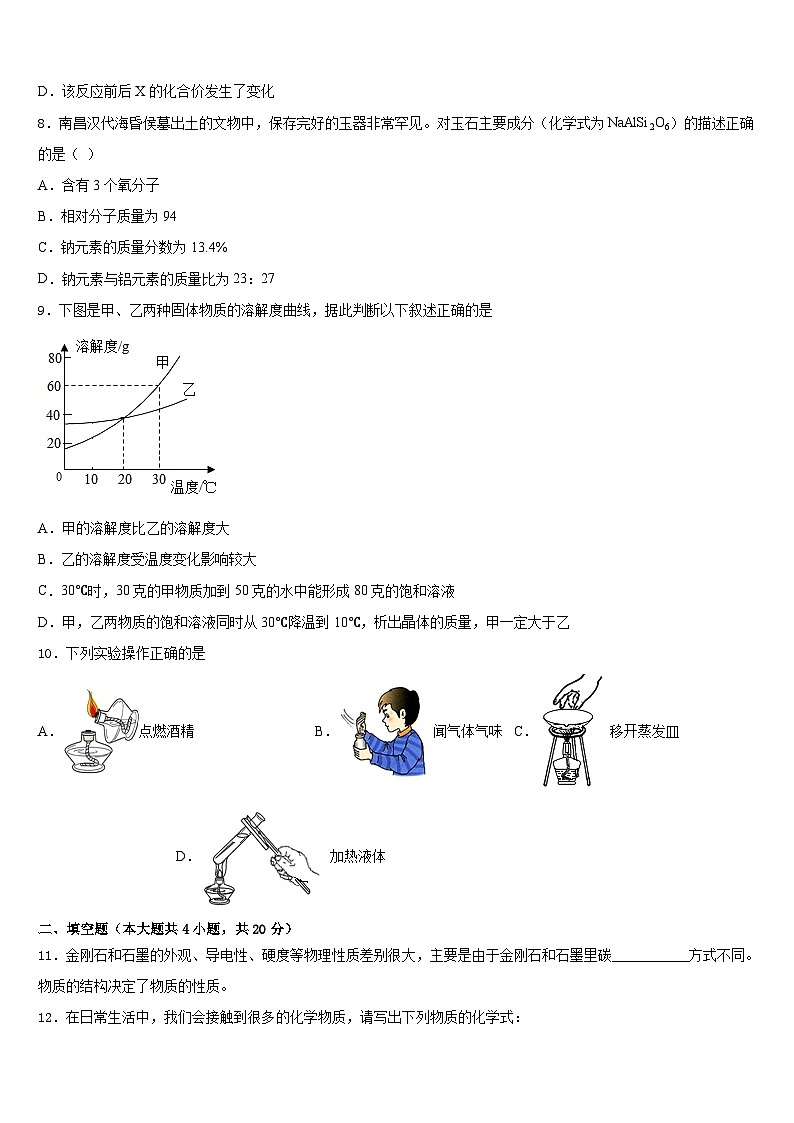 2023-2024学年山东省济宁市兖州市化学九上期末预测试题含答案第3页