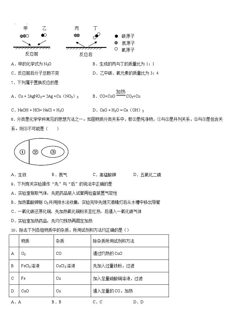 2023-2024学年山东省济宁市邹城市九级化学九上期末达标测试试题含答案02