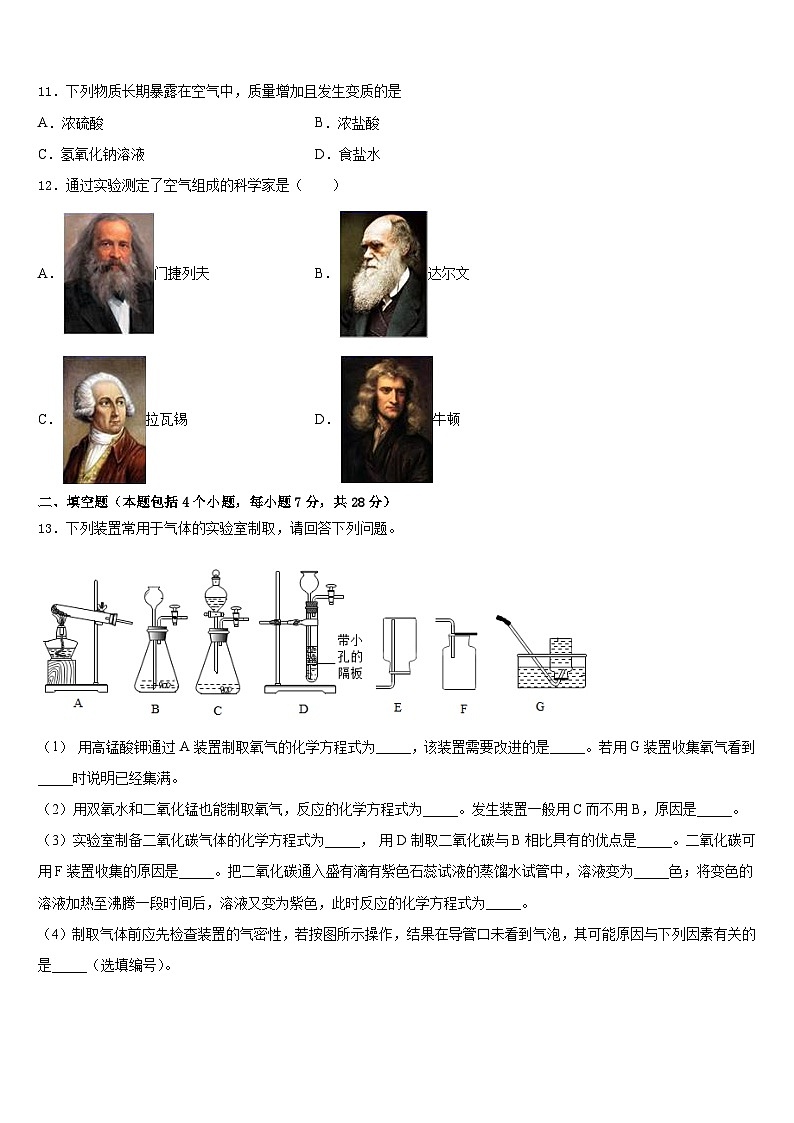 2023-2024学年山东省济宁市邹城市九级化学九上期末达标测试试题含答案03