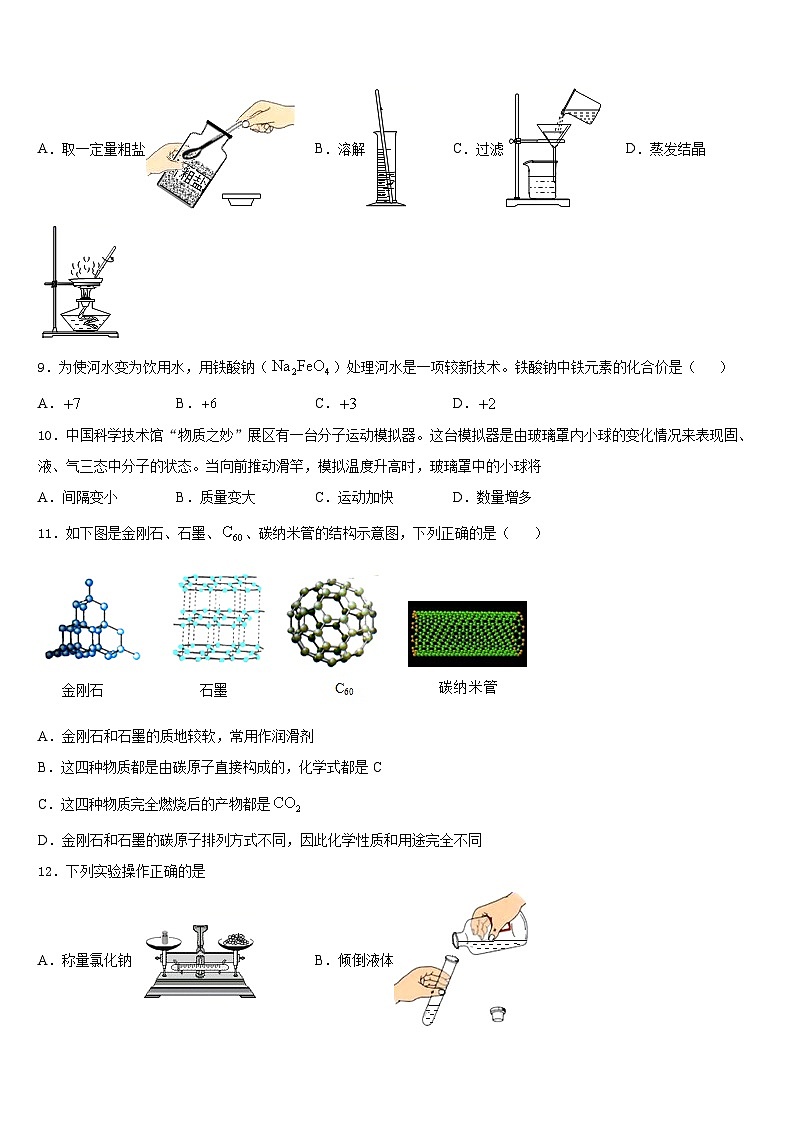2023-2024学年山东省济宁市邹城市化学九上期末经典模拟试题含答案第3页