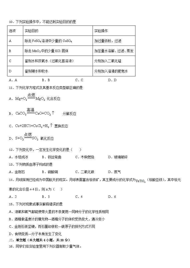2023-2024学年山东省济宁市鱼台县九年级化学第一学期期末达标测试试题含答案03