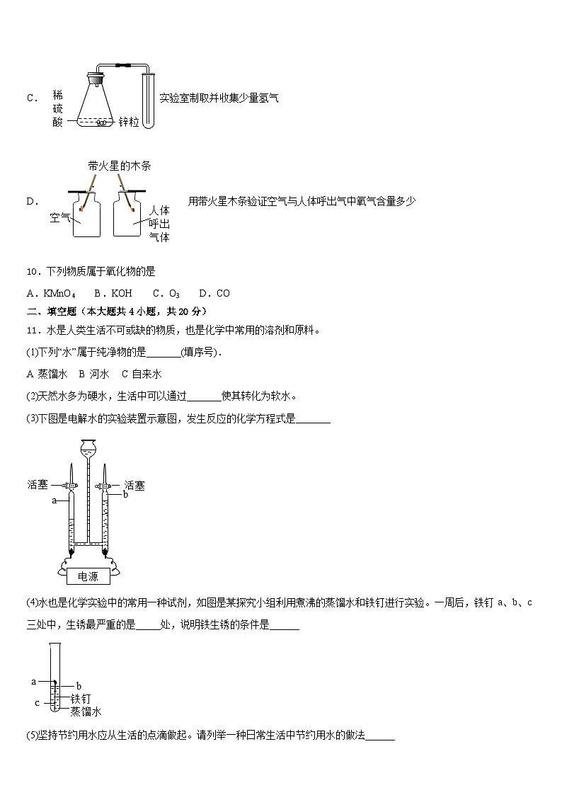 2023-2024学年山东省枣庄市薛城区化学九年级第一学期期末考试试题含答案03