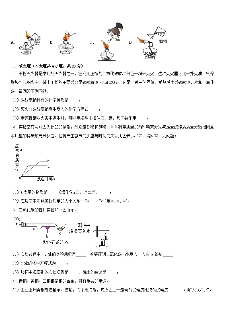 2023-2024学年山东省济宁鱼台县联考九年级化学第一学期期末教学质量检测试题含答案第3页