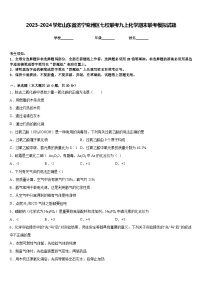 2023-2024学年山东省济宁兖州区七校联考九上化学期末联考模拟试题含答案