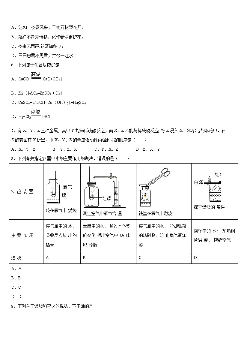 2023-2024学年山东省沂水县化学九年级第一学期期末达标检测试题含答案第2页