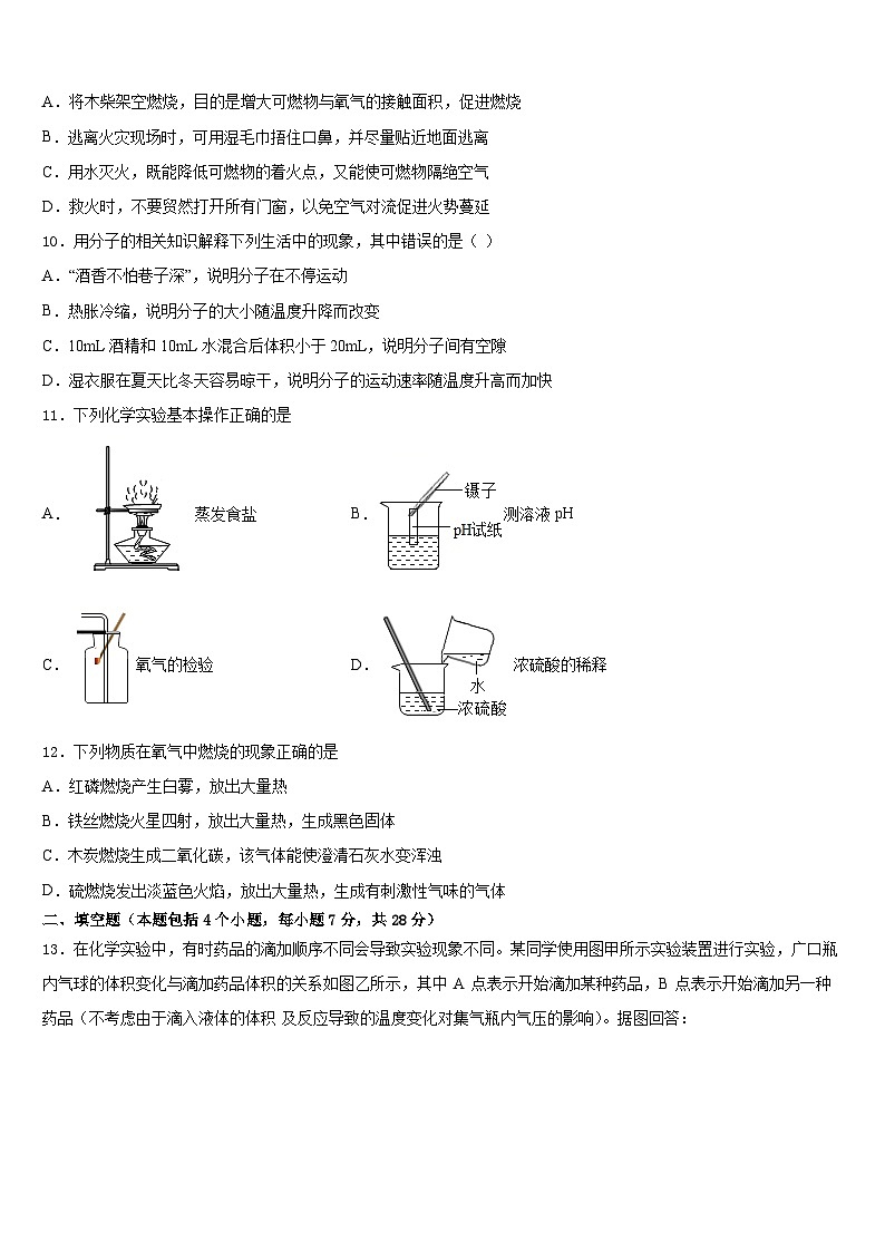 2023-2024学年山东省沂水县化学九年级第一学期期末达标检测试题含答案第3页