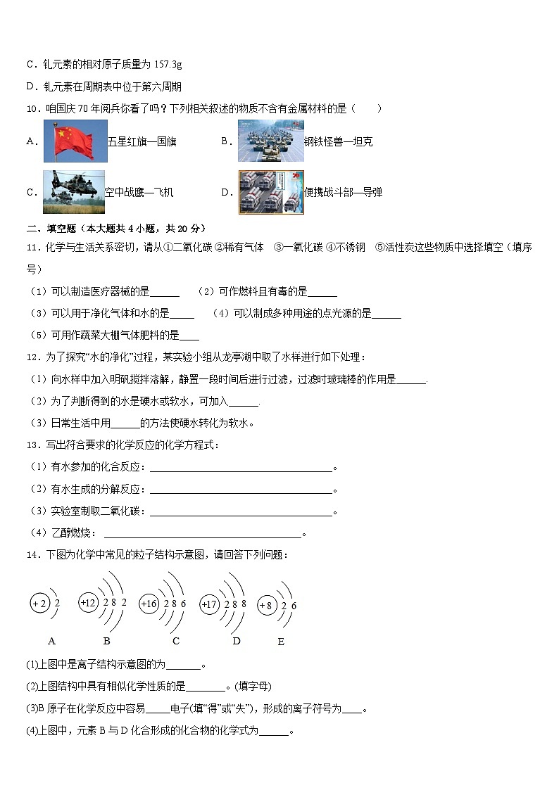 2023-2024学年山东省汶上县九上化学期末达标检测试题含答案第3页