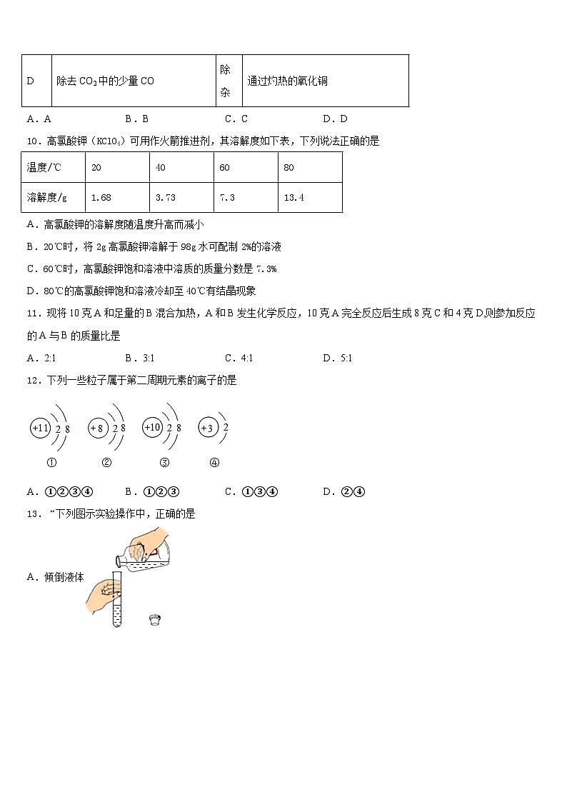 2023-2024学年山东省枣庄市市中学区五校联考化学九上期末监测试题含答案第3页